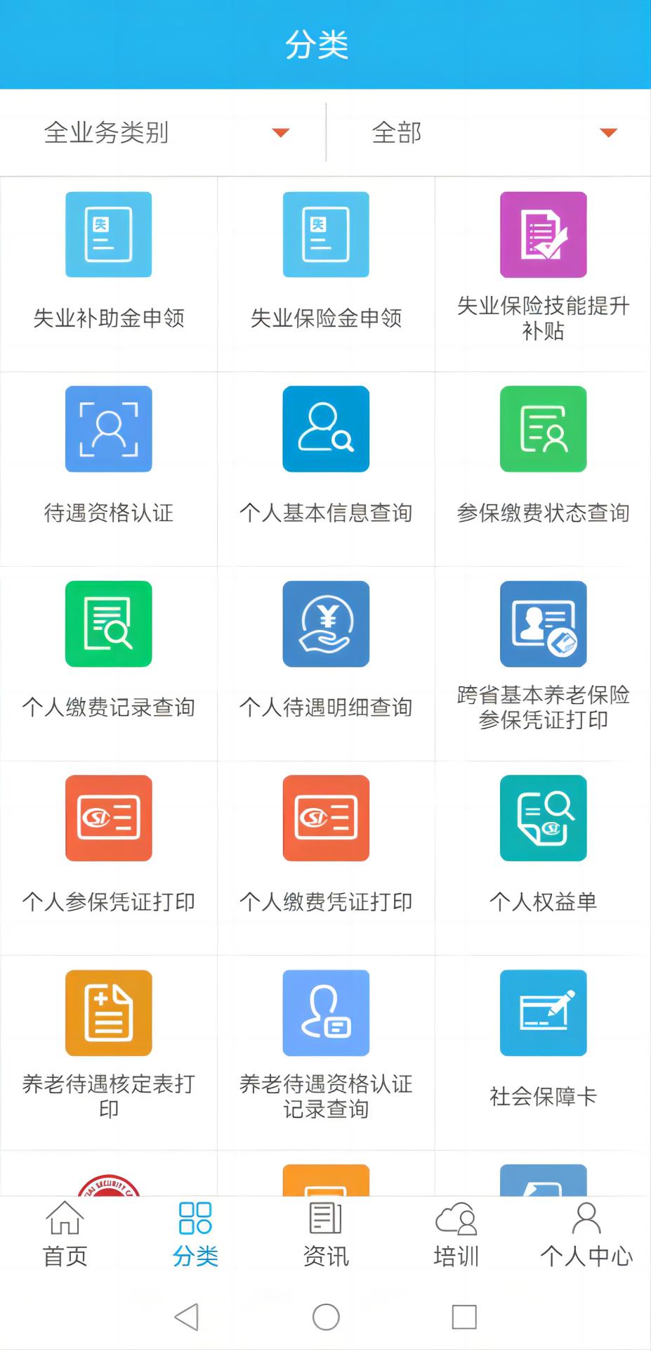 广东人社截图2