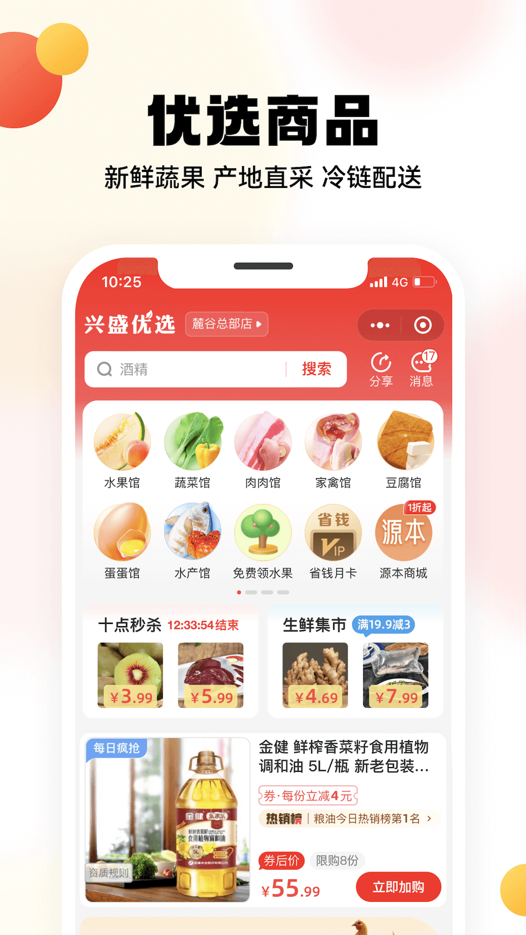 兴盛优选截图1