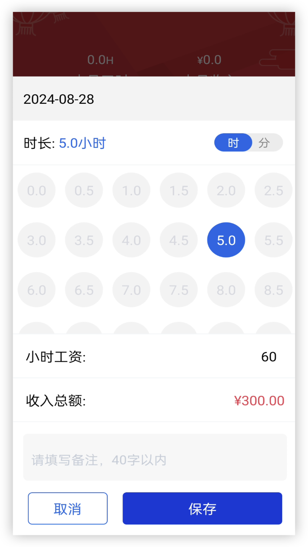 计工时v1.0.1截图3