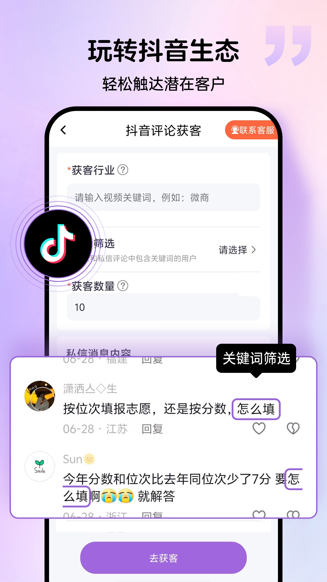 群发宝v1.0.19截图4