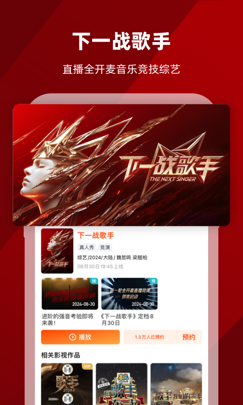 芒果TVv8.2.2截图4