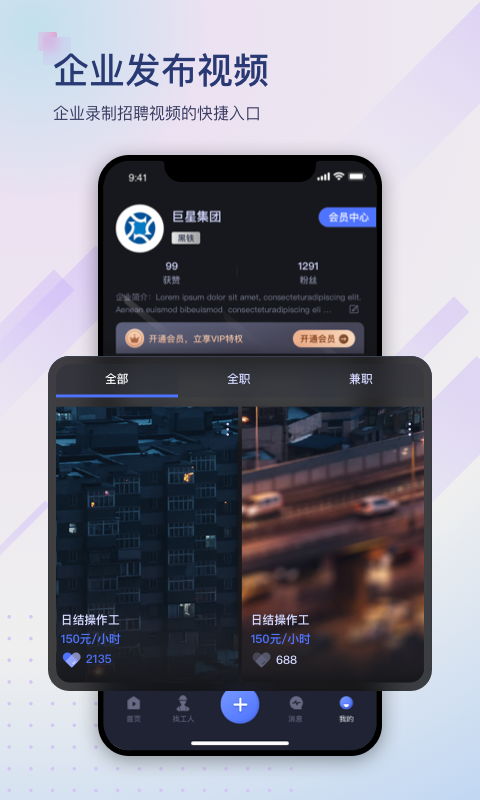 滴聘v3.3.1.0截图2