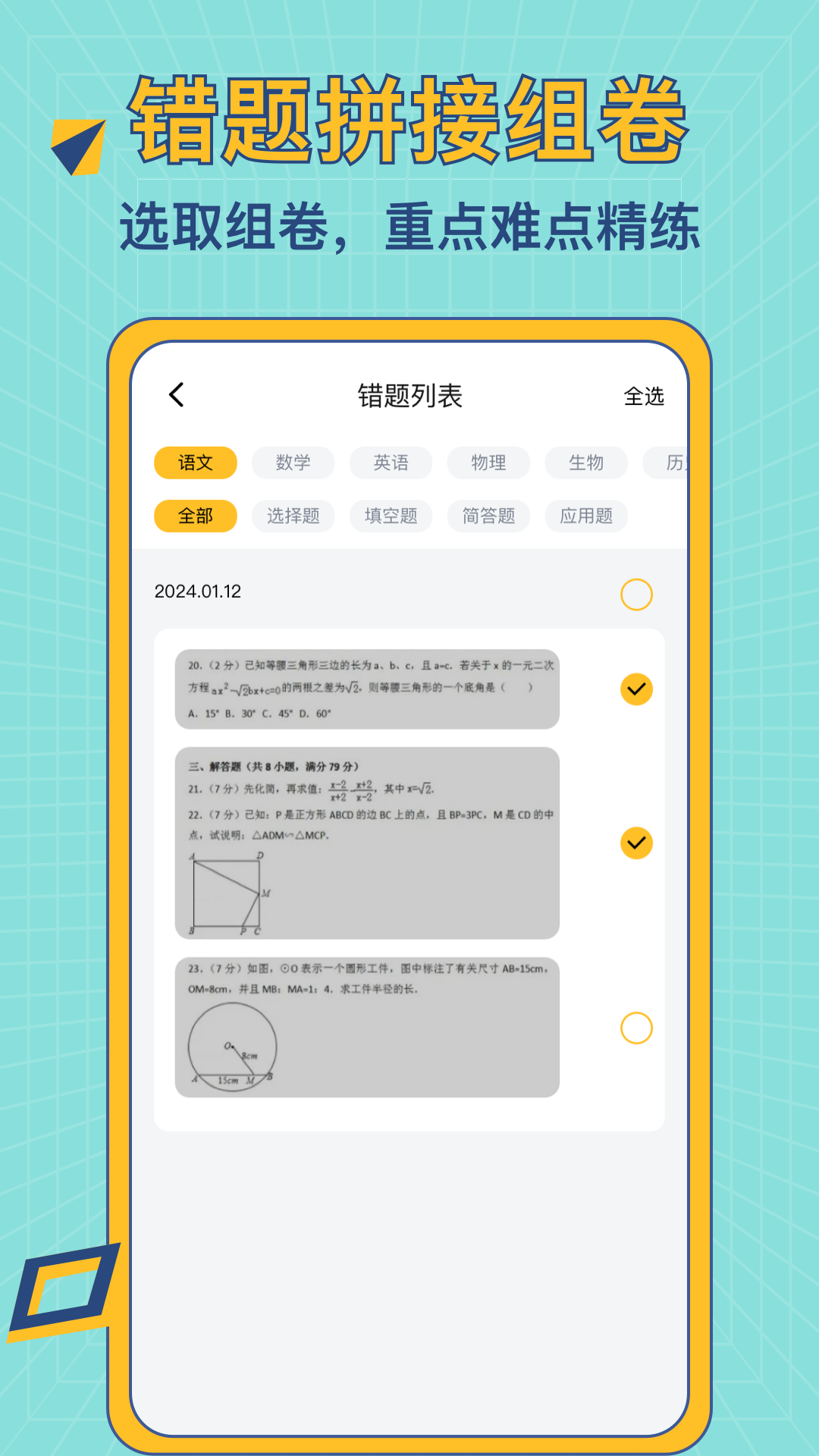 A+错题本v1.0.3截图2