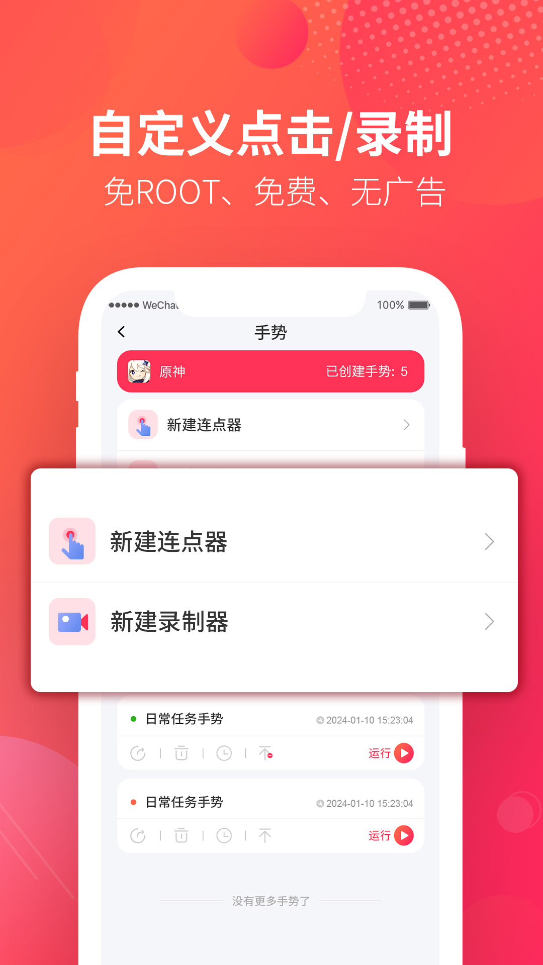 千手自动点击连点器截图1