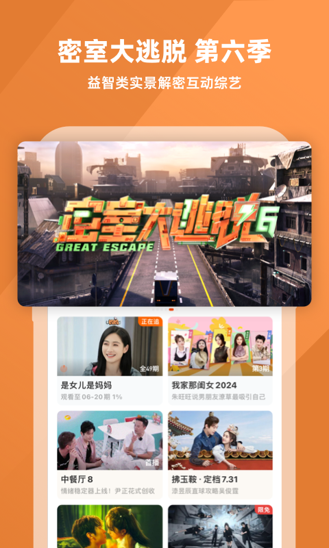 芒果TVv8.2.2截图3