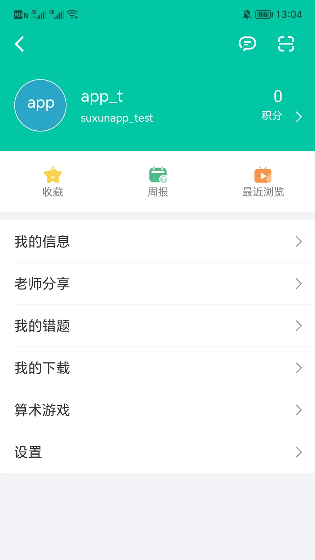 苏洵书院v5.46.118截图1