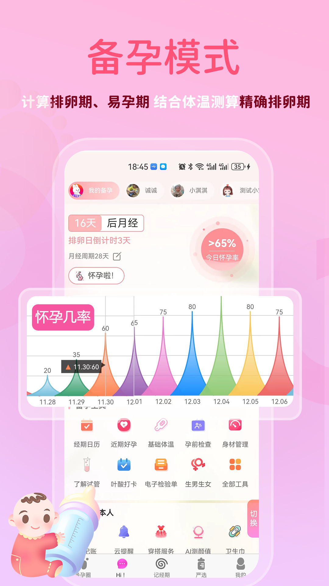 萌宝贝v3.4.6截图4