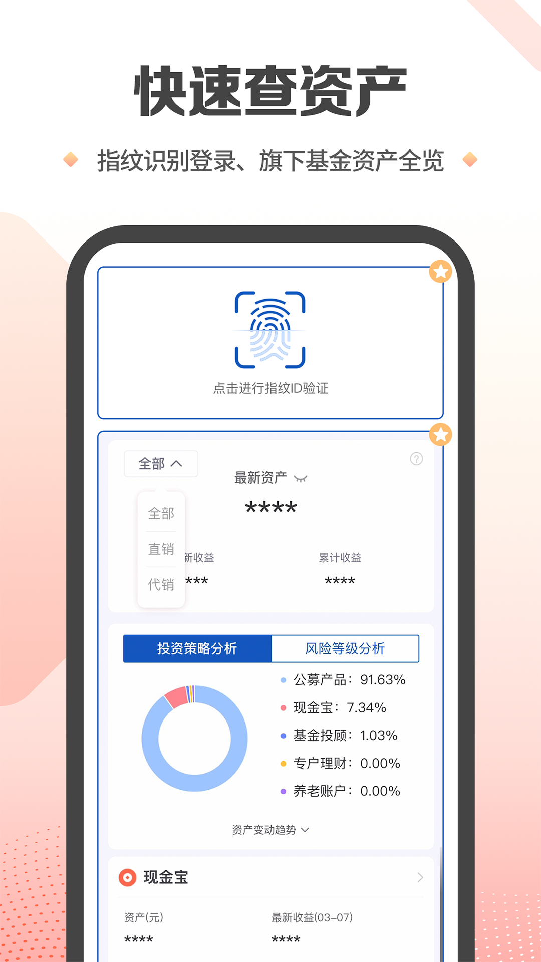 兴证全球基金截图2