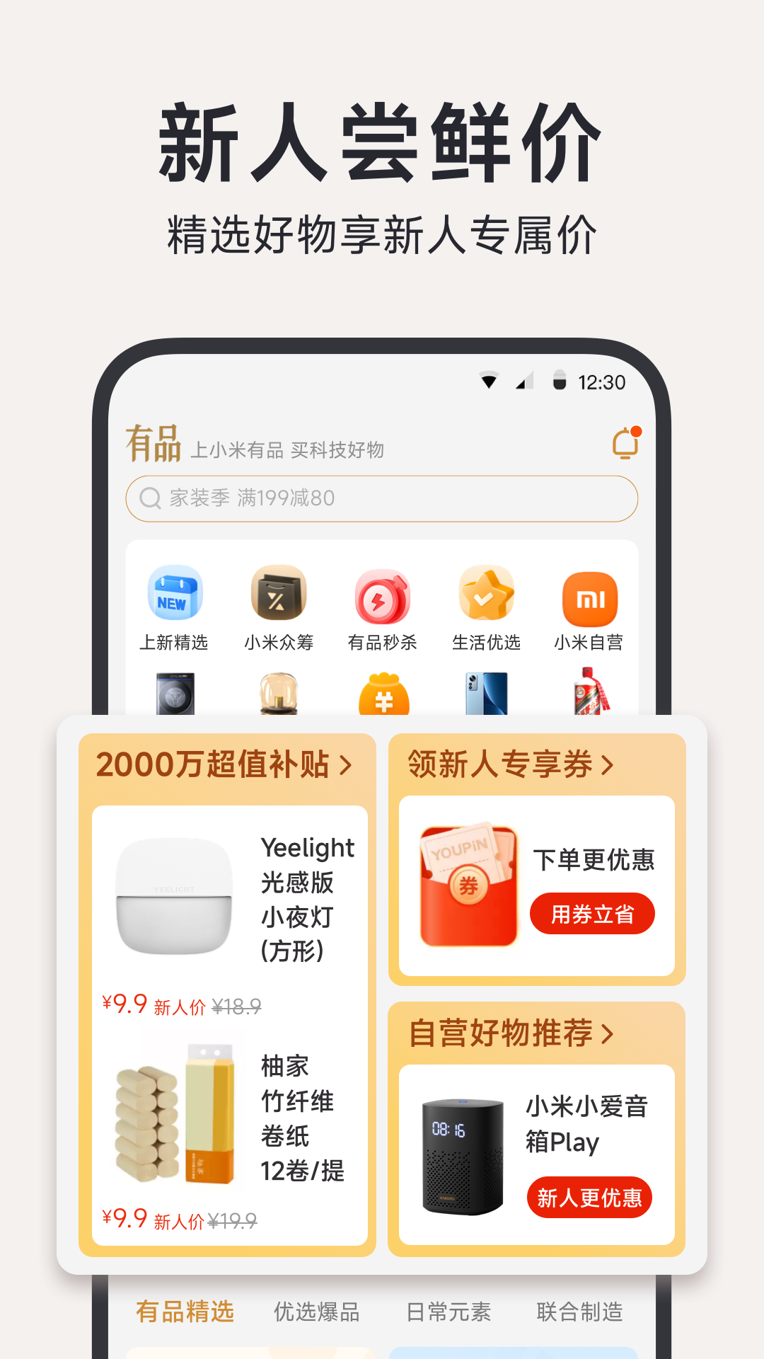 小米有品截图2