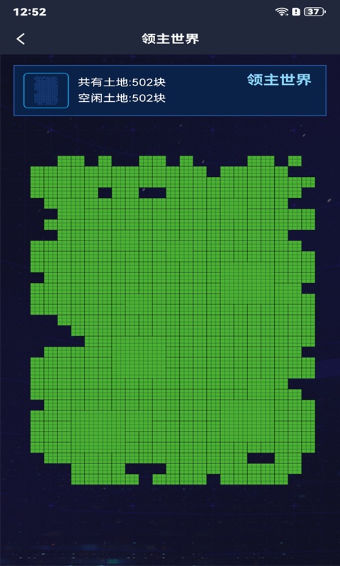 土地领主v1.2.0截图2