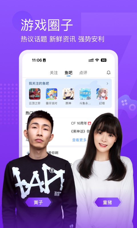 斗鱼v7.8.1.1截图4