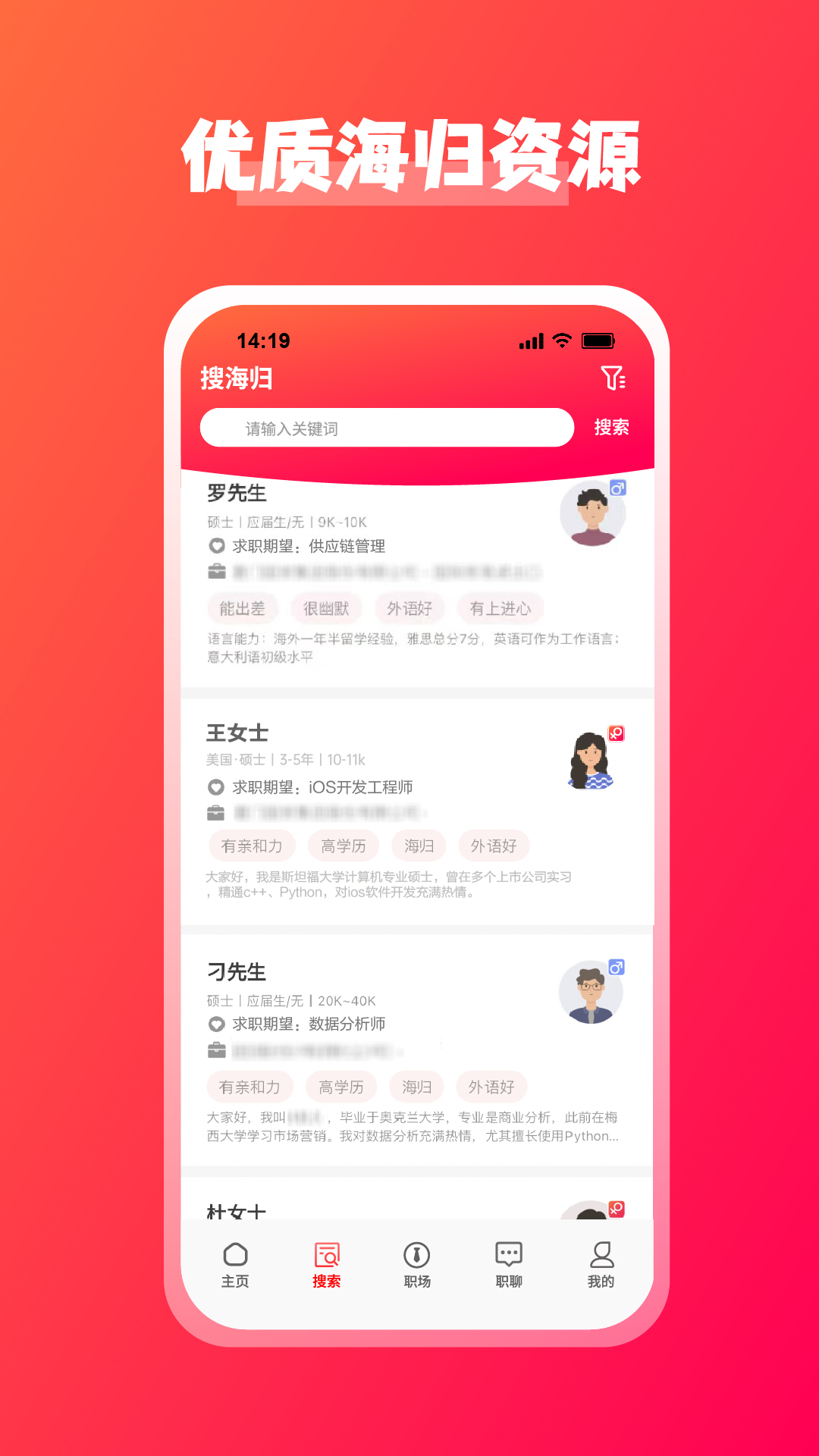 JOBS海归v1.0.25截图3