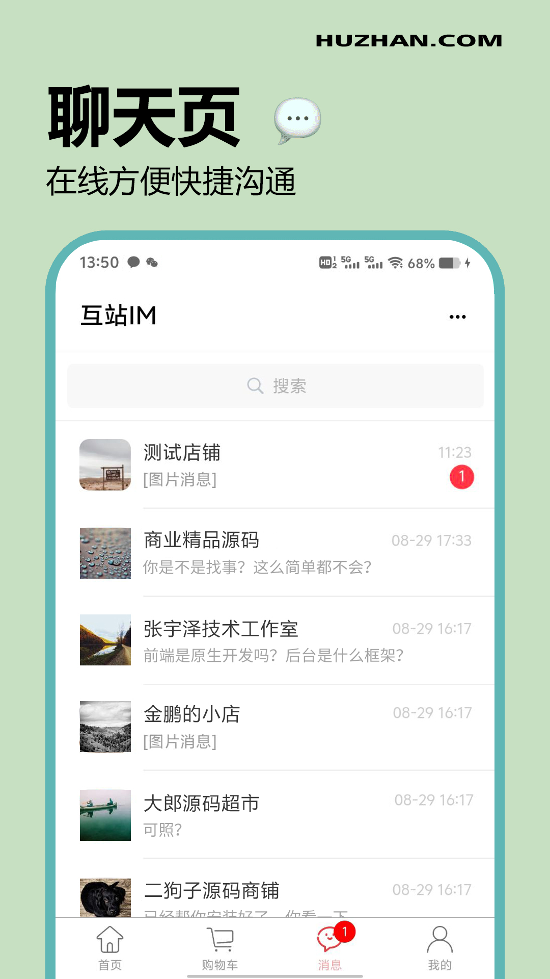 互站v1.0.13截图3