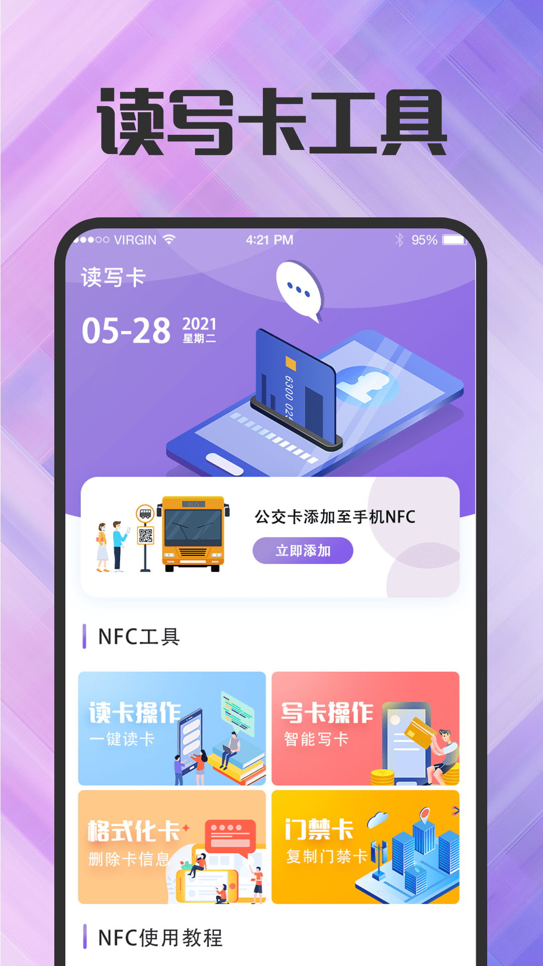 公交卡截图1