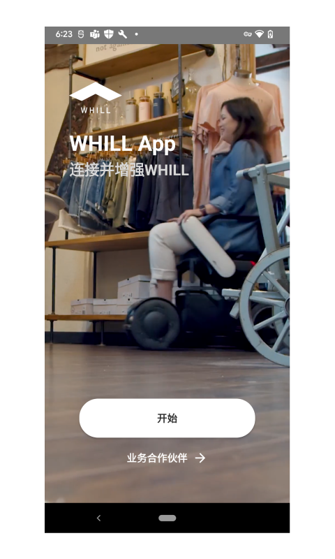 WHILLv3.0.0截图5