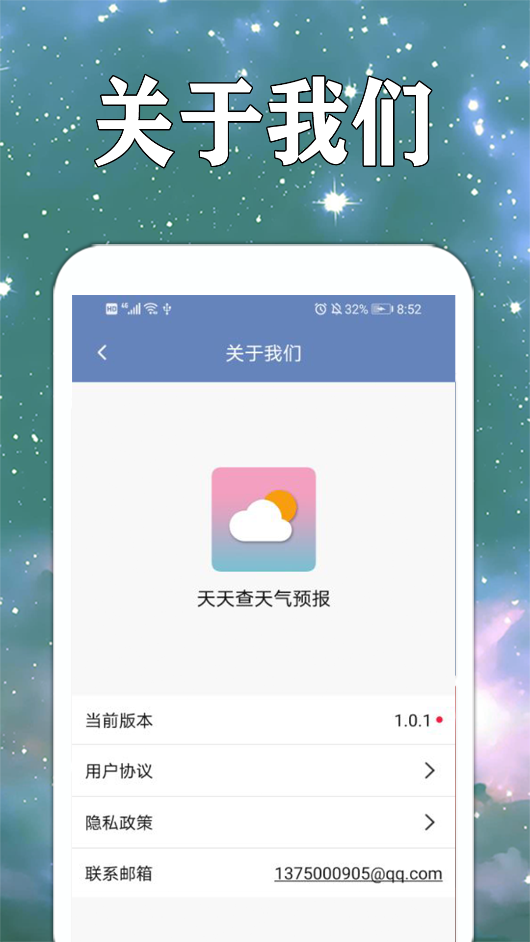 天天查天气预报v1.1.2截图1