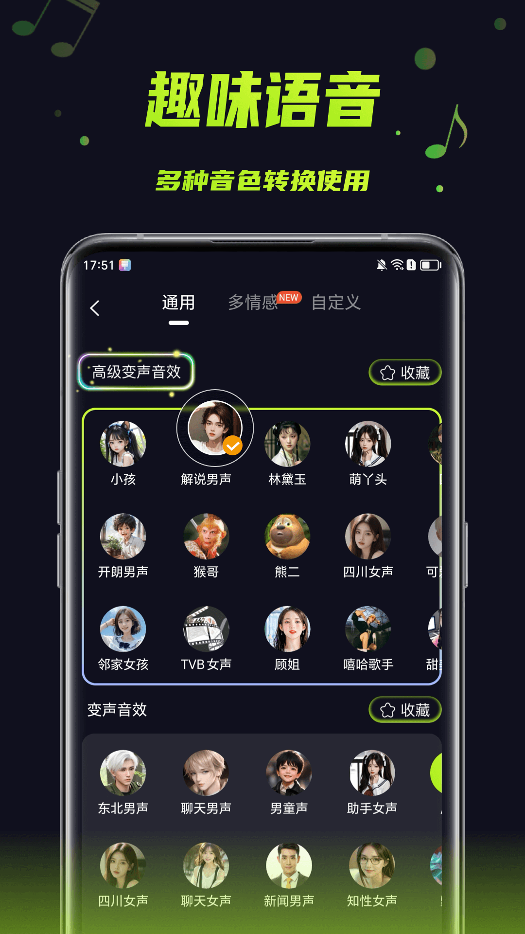 变声器助手v1.0.3截图2