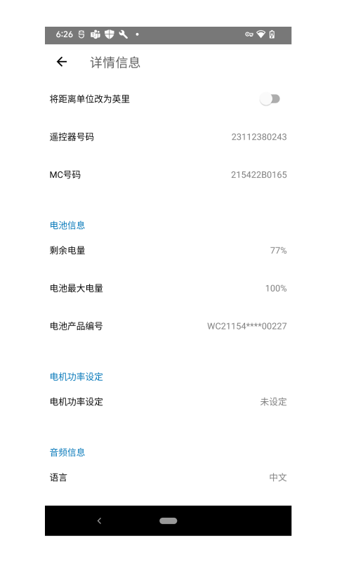 WHILLv3.0.0截图1