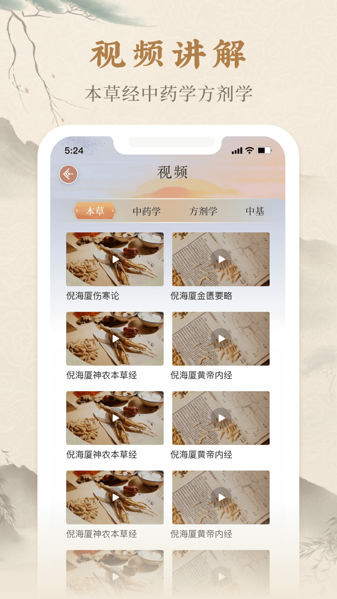 本草纲目中草药大全v1.3截图1