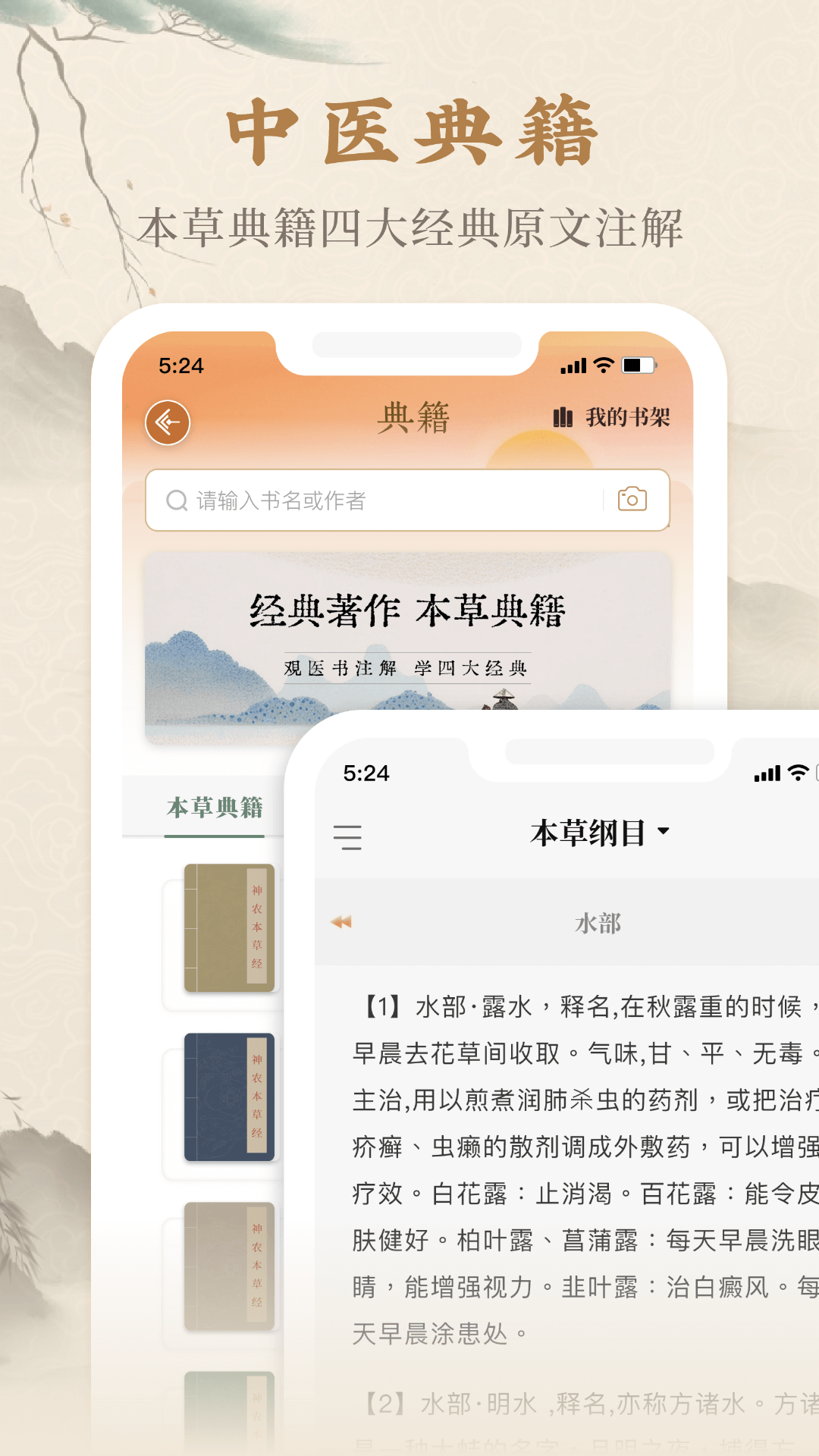 本草纲目中草药大全截图3