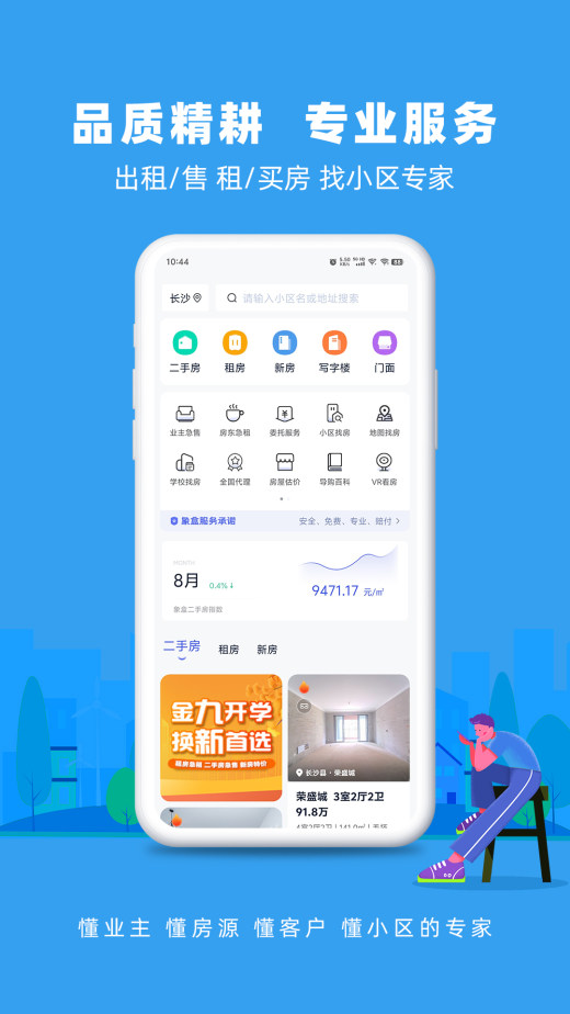 象盒找房v4.8.81截图3