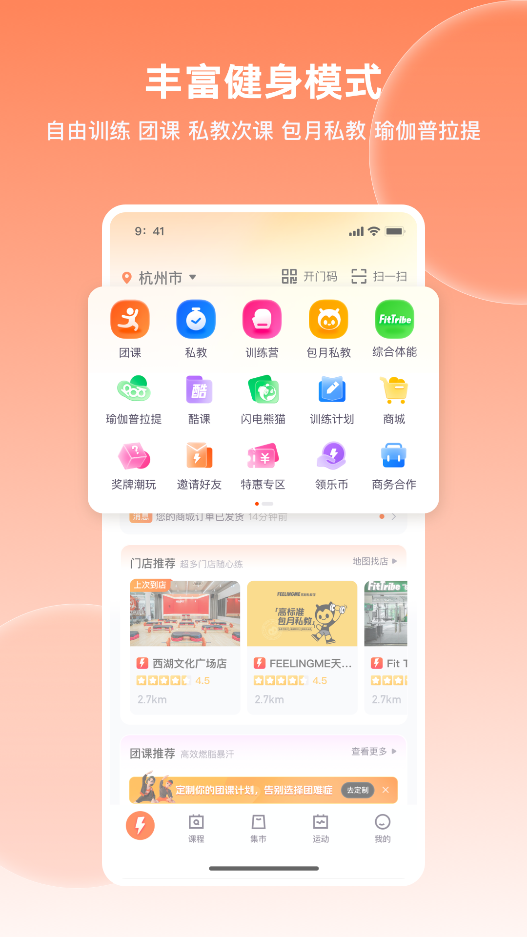 乐刻运动v6.7.0截图4