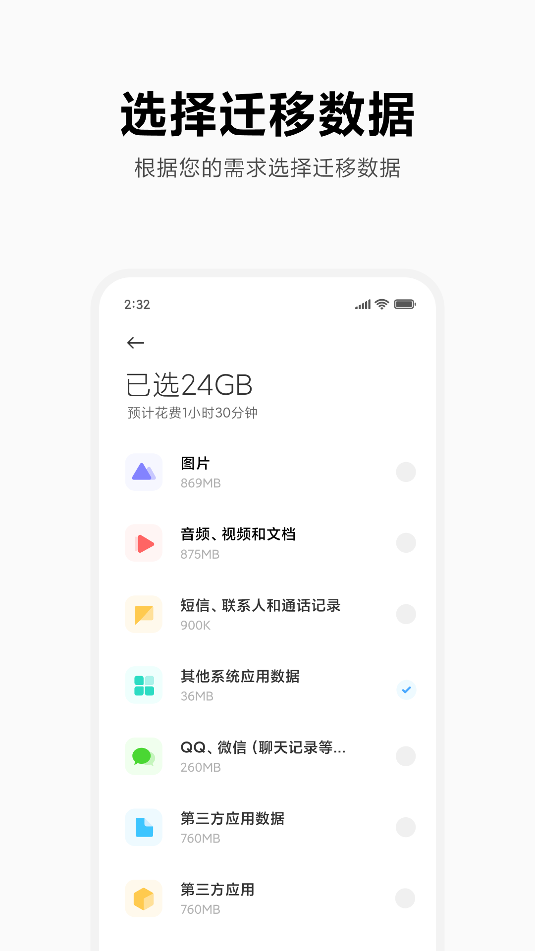 小米换机截图3