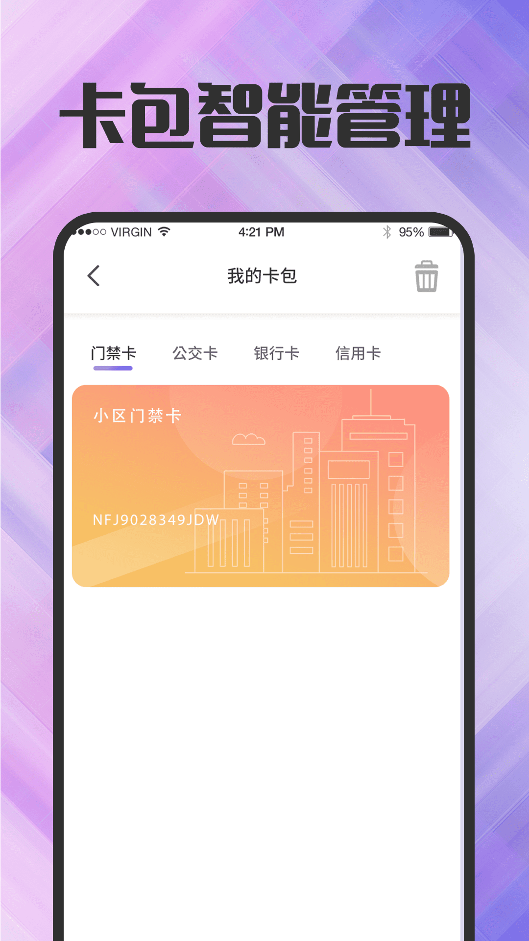 公交卡截图4