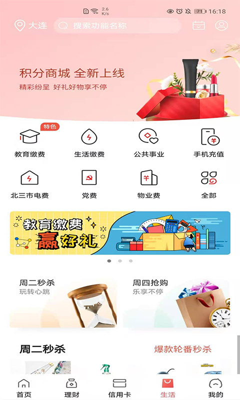 大连银行截图4