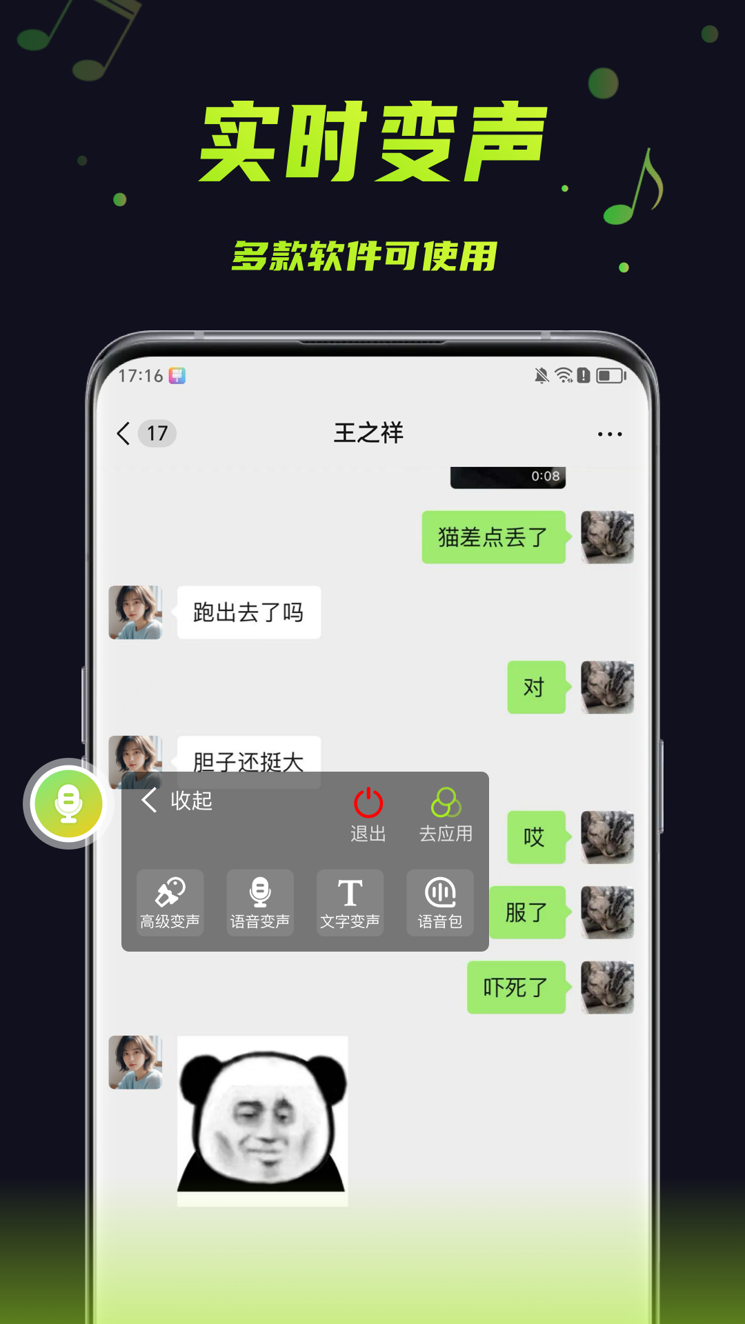 变声器助手v1.0.3截图1