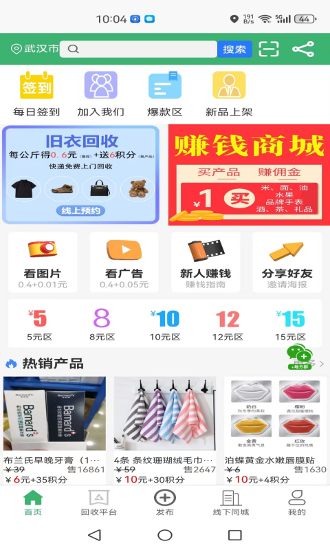 聚换易货商家联盟截图4