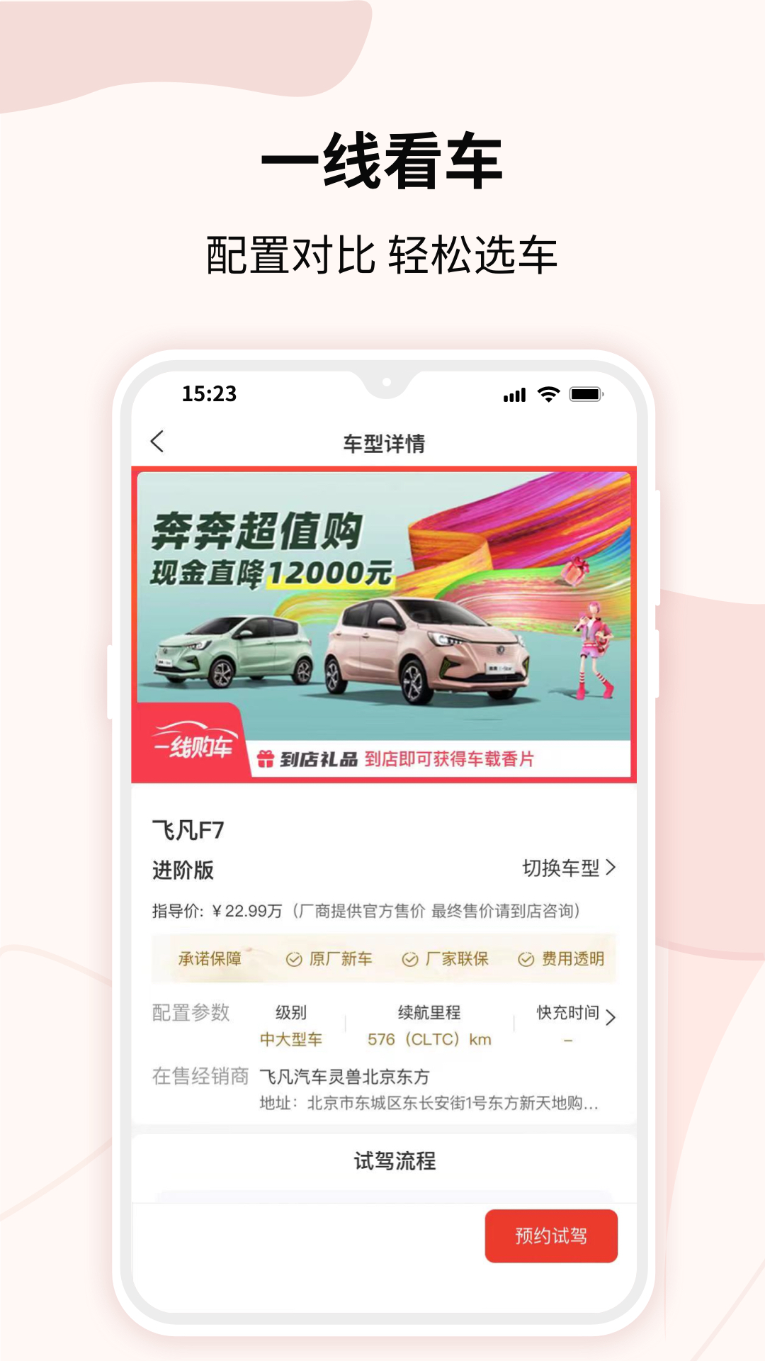 一线购车v1.3.3截图2