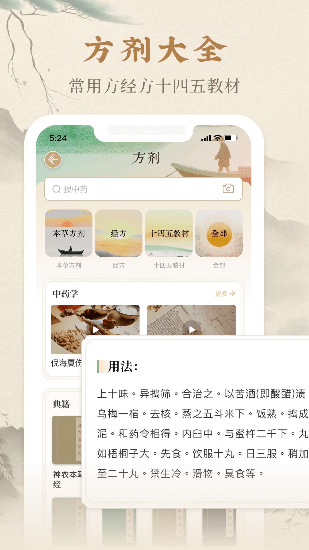 本草纲目中草药大全截图4