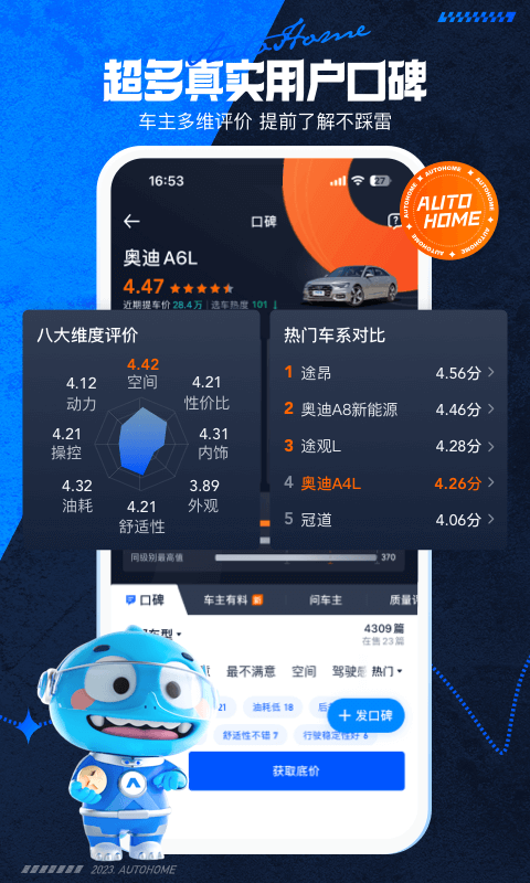 汽车之家v11.66.3截图1