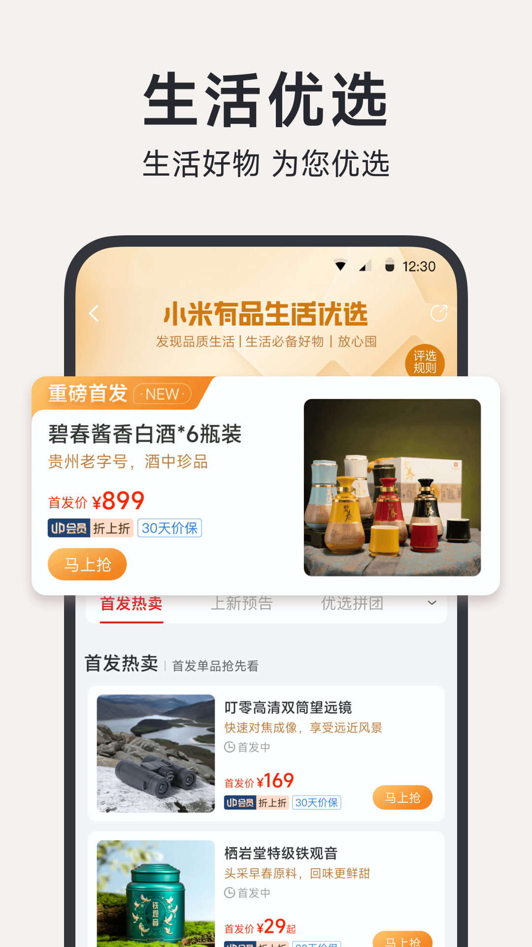 小米有品截图5