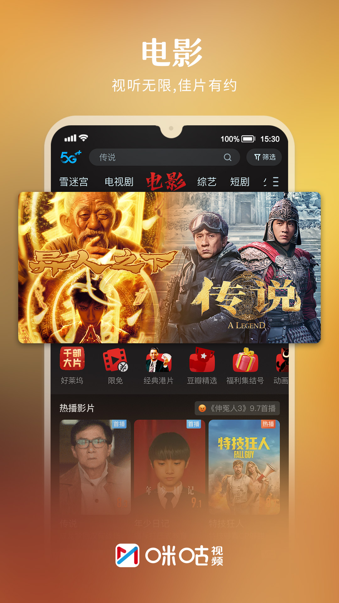 咪咕视频v6.2.91截图1