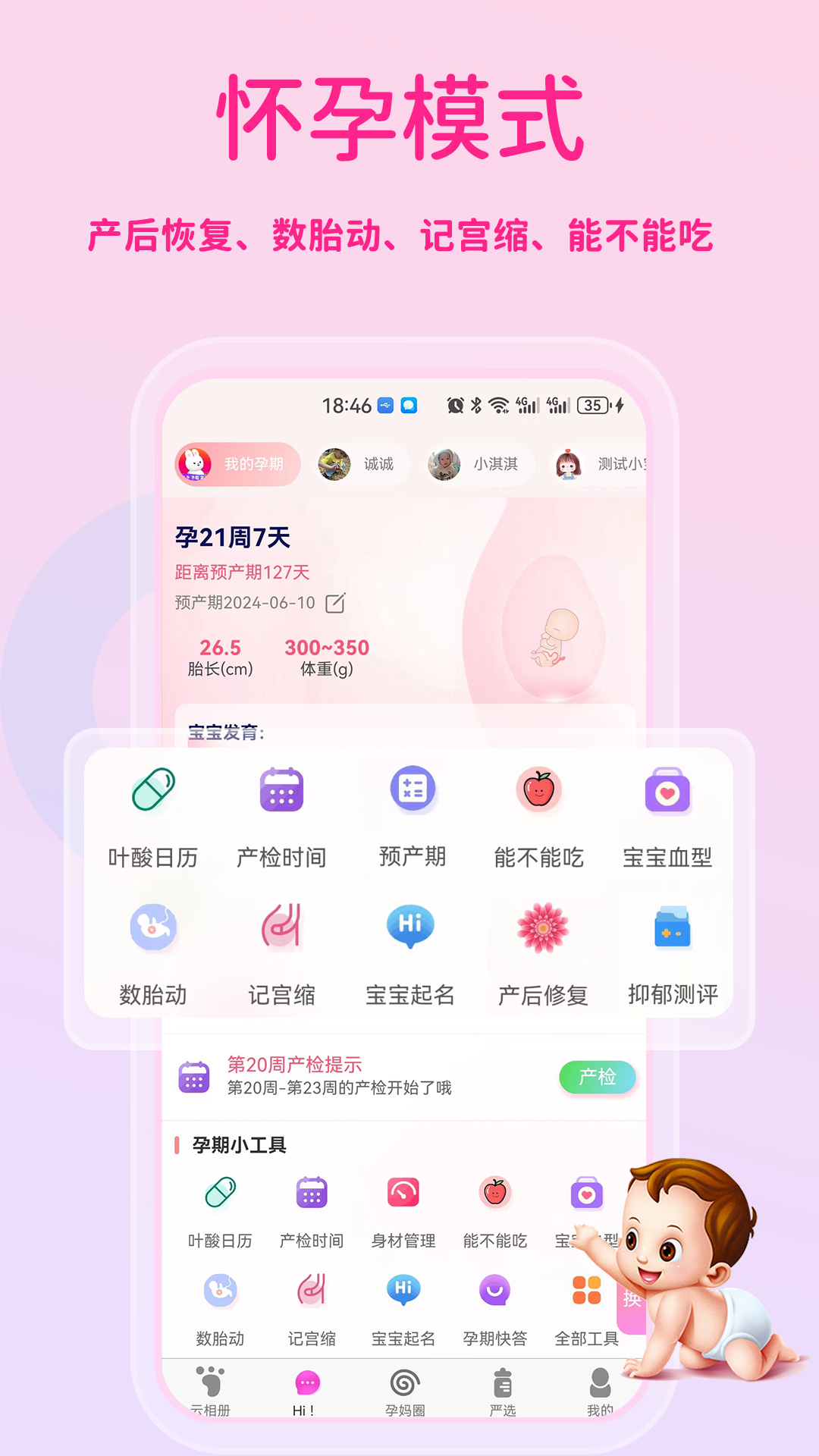 萌宝贝v3.4.6截图2