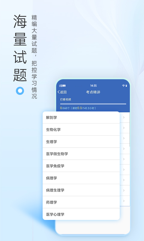 医学高级职称考试宝典v91.0截图2