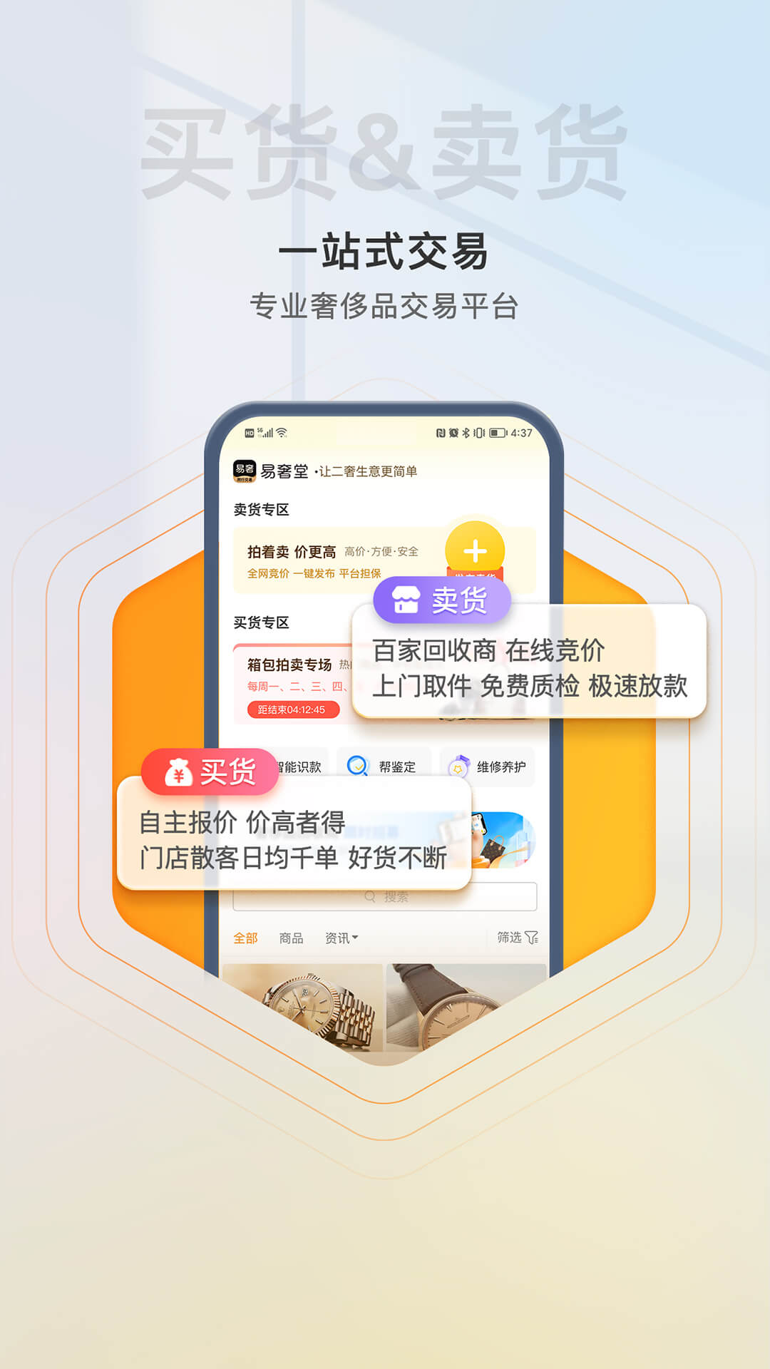 易奢堂v3.28.0截图5