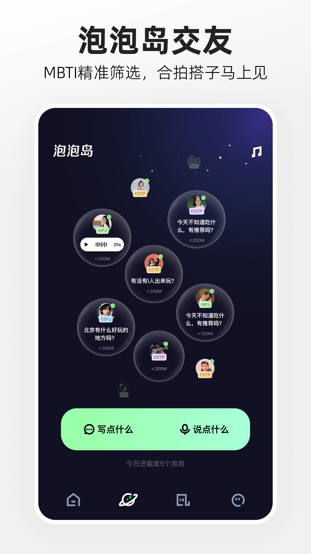 噗叽v5.11.0.380截图4