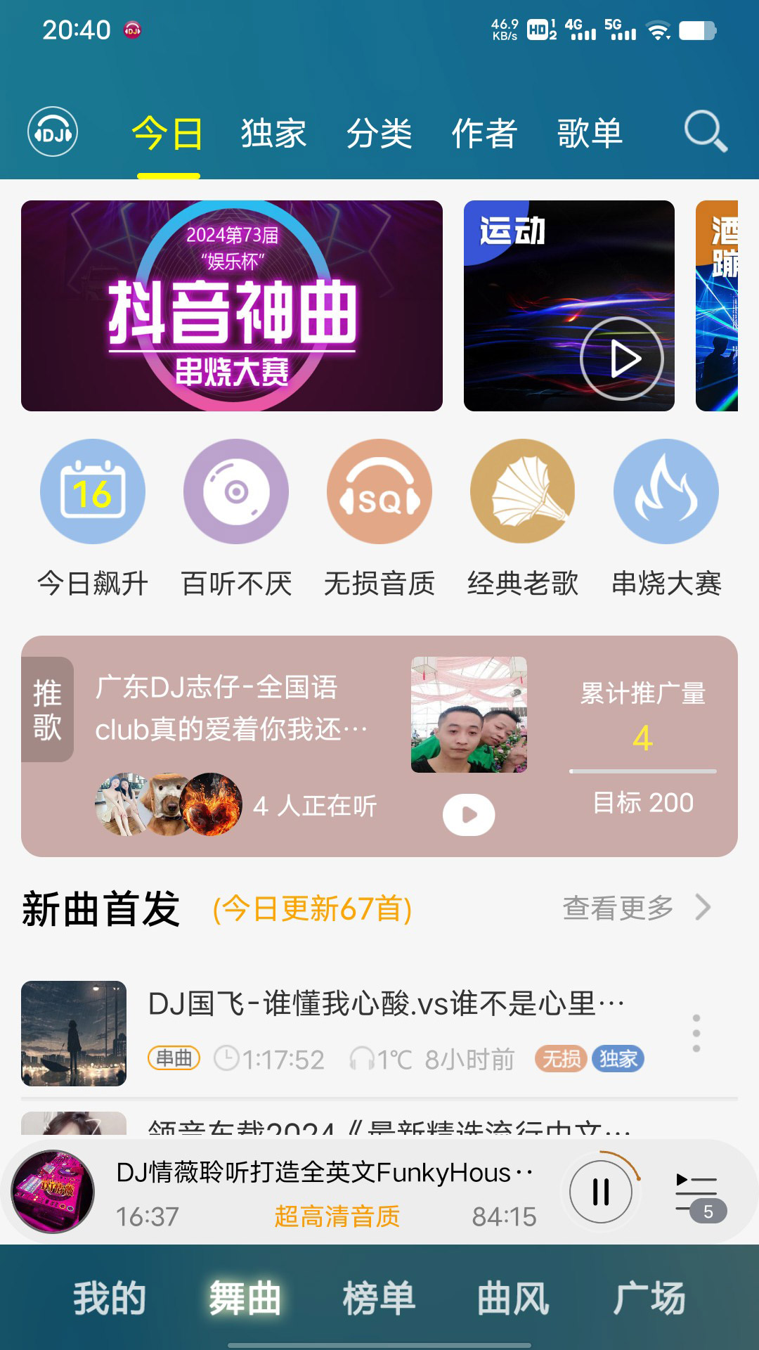 DJ音乐盒v7.11.0截图5