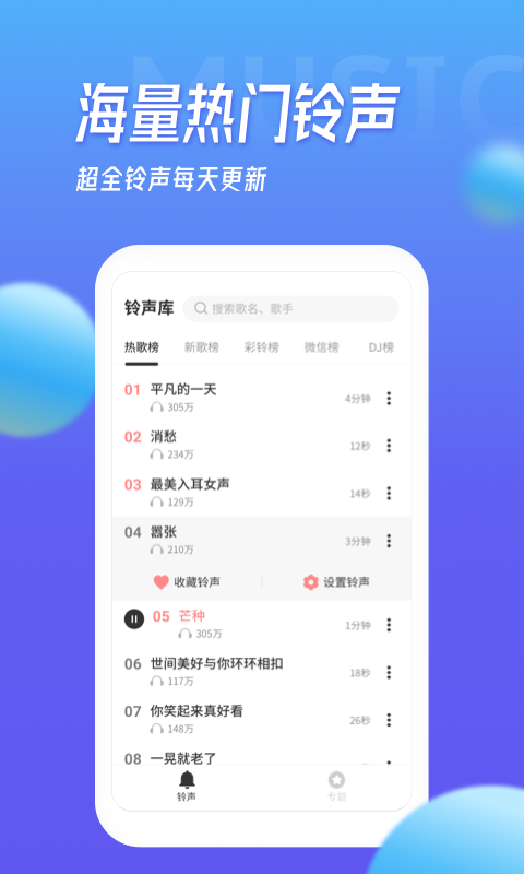 多宝铃声截图1