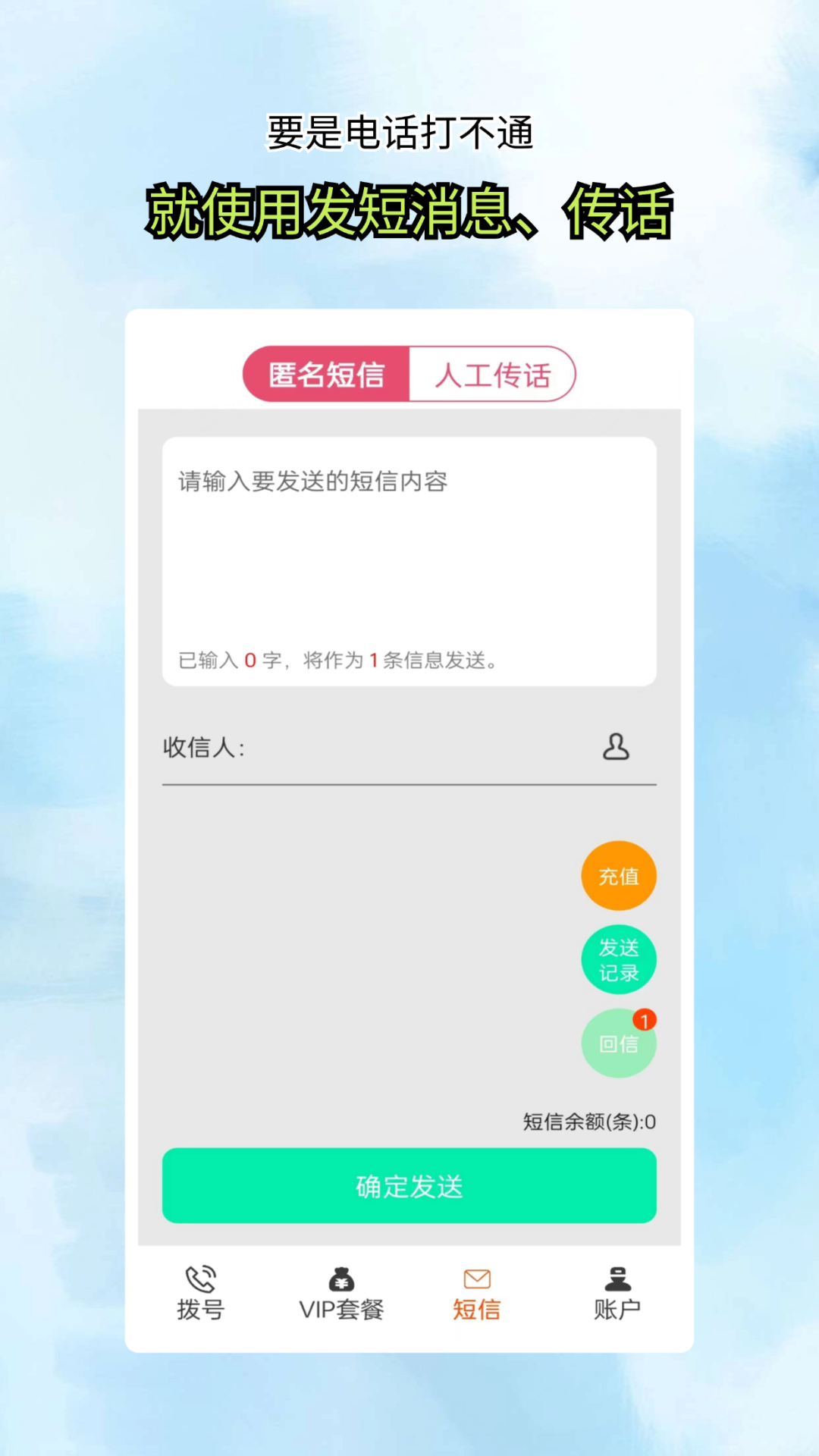 接通网络电话截图3