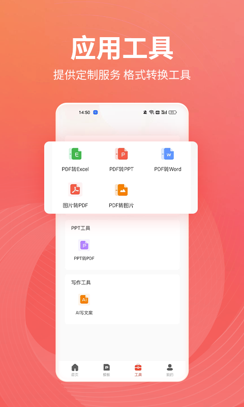 PPT制作岛v1.0.12截图1