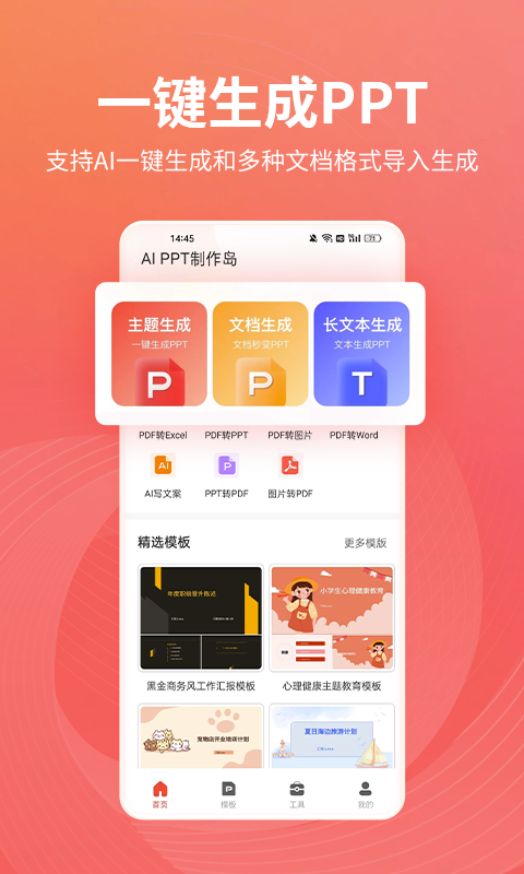 PPT制作岛v1.0.12截图5