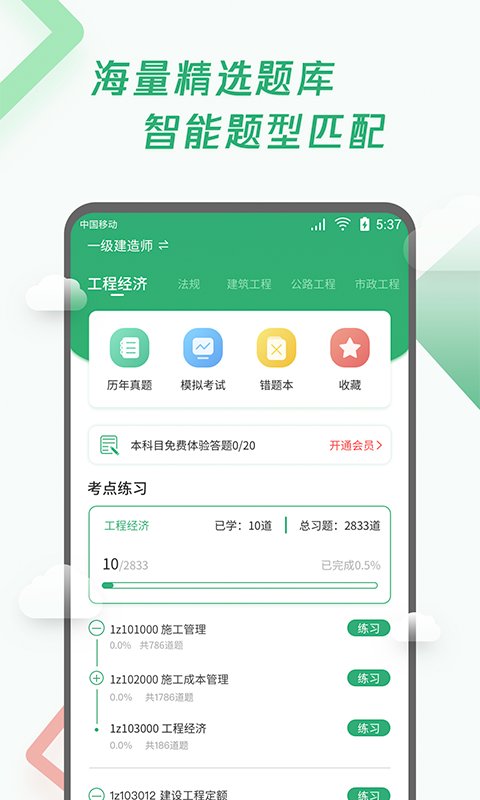 建造师题库宝典截图2