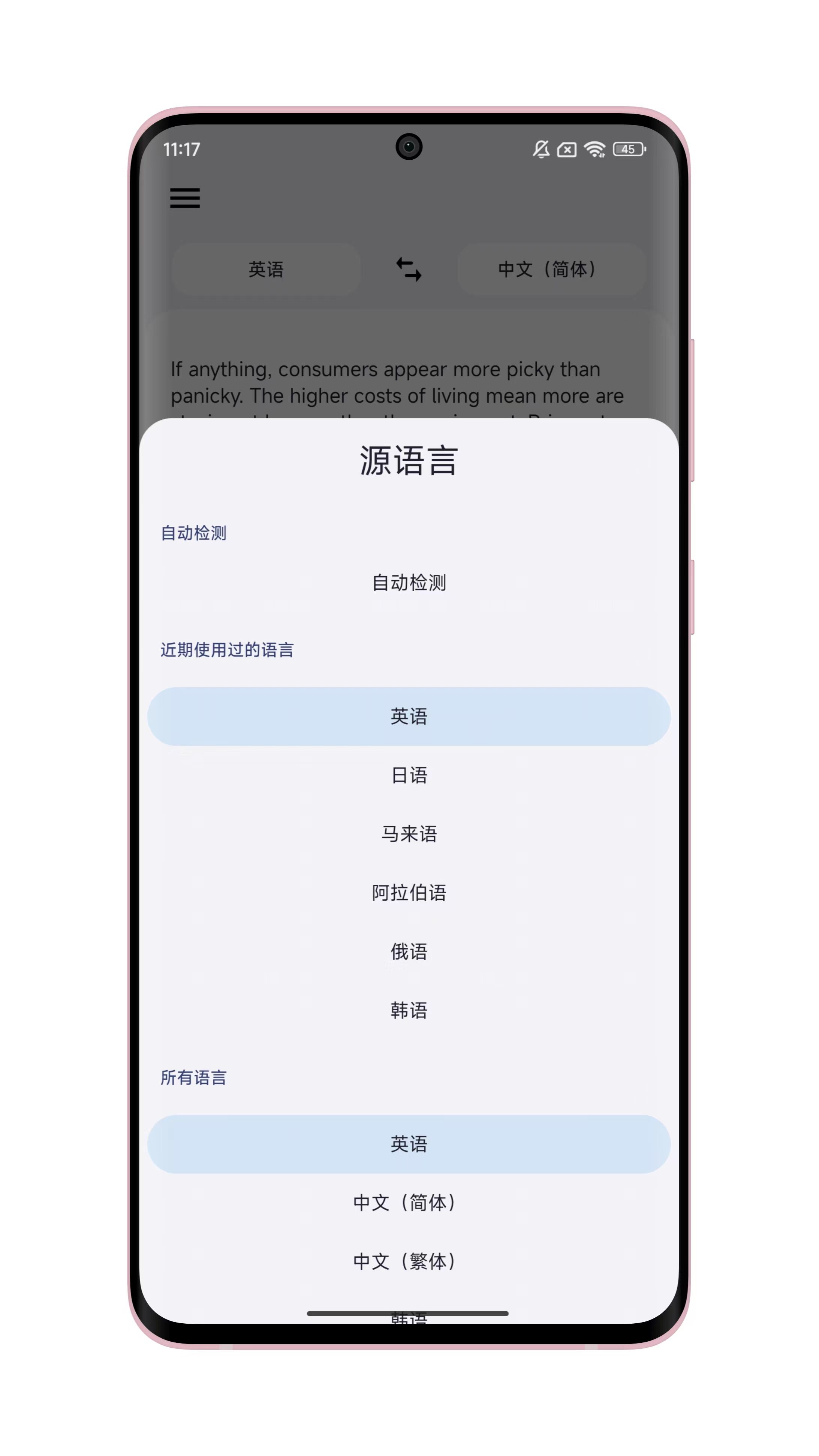 仅仅翻译v1.3.0截图4