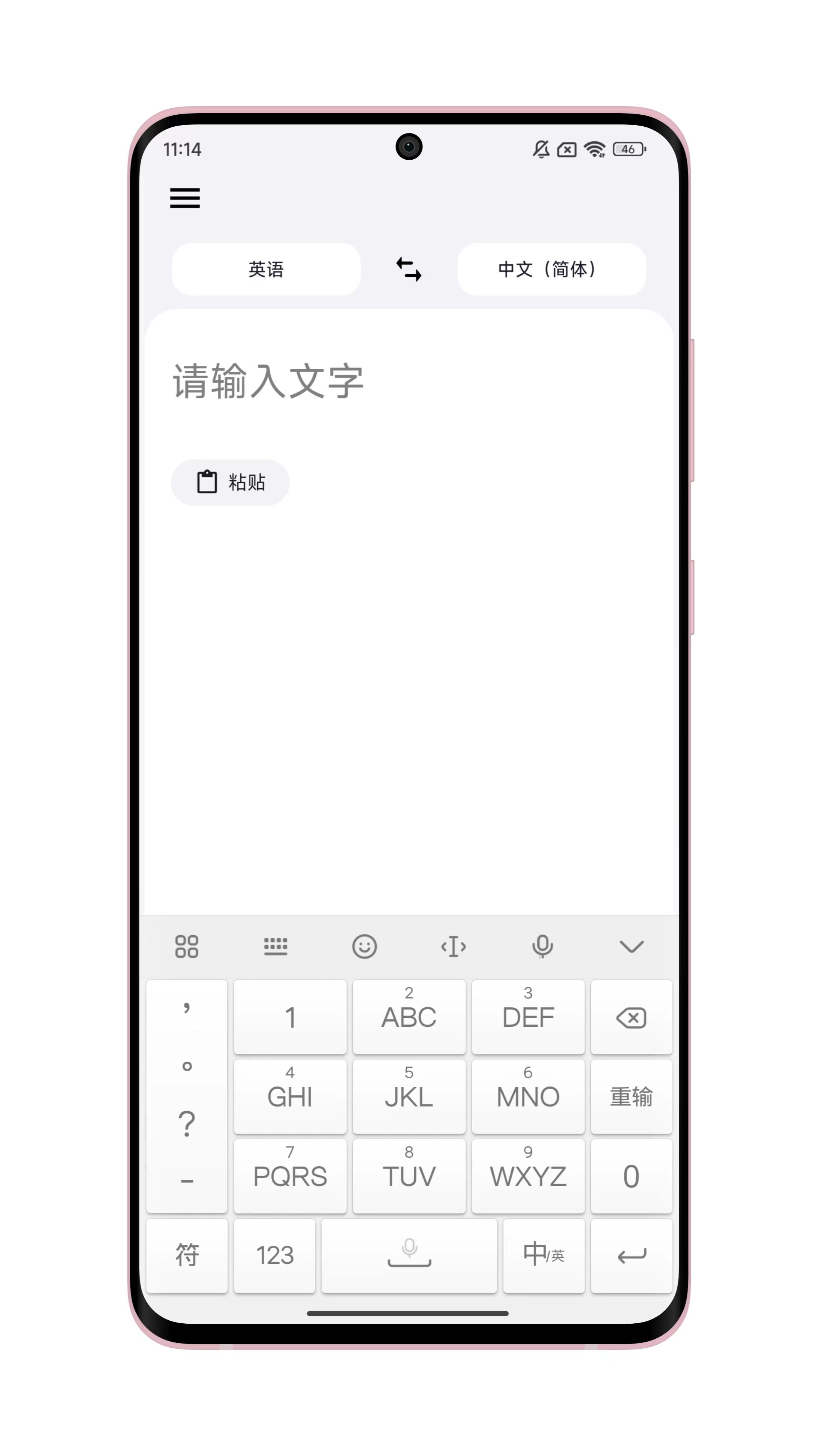 仅仅翻译v1.3.0截图5