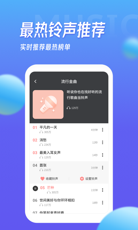 多宝铃声截图3