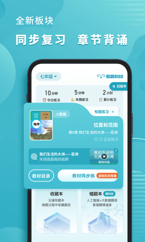 初中地理v1.2.9截图4